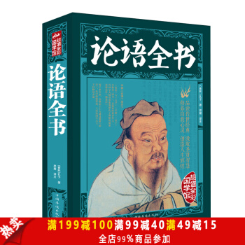 正版包郵現貨 論語全書全集（彩圖版）原版原著文白對照譯注版 青少年成人版 孔子 儒傢哲學 pdf epub mobi 下载
