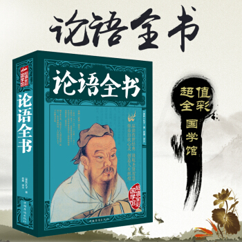 論語譯注（彩圖版）論語彆裁 原版原著文白對照譯注版 青少年版 儒傢哲學經典 pdf epub mobi 電子書 下載