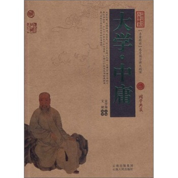 中國古典名著百部藏書：大學·中庸 pdf epub mobi 電子書 下載