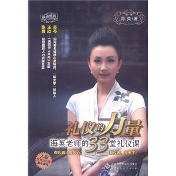 礼仪的力量：海英老师的33堂礼仪课 pdf epub mobi 下载
