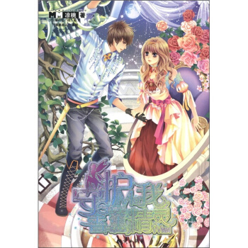 守護我香薰精靈 pdf epub mobi 電子書 下載