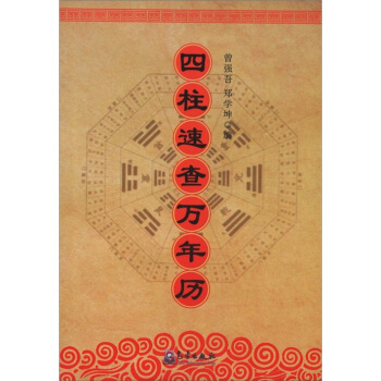 四柱速查万年历 pdf epub mobi 下载