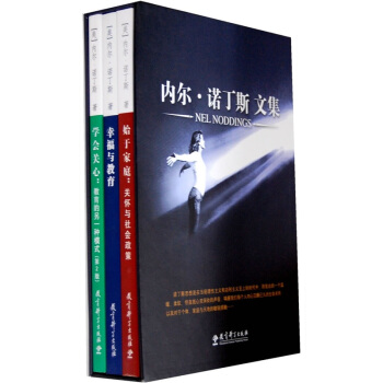 內爾·諾丁斯文集（套裝共3冊） pdf epub mobi 下载
