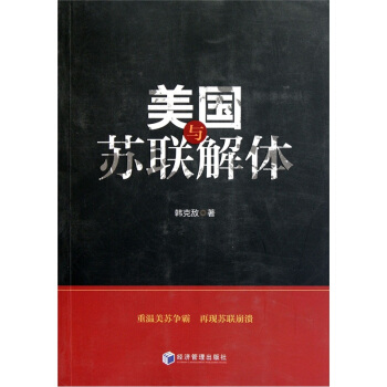 美國與蘇聯解體