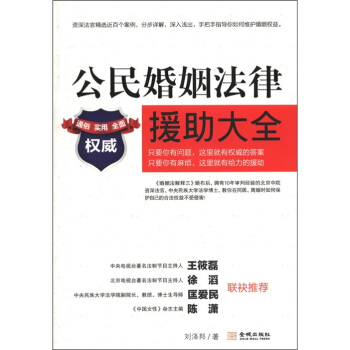 公民婚姻法律援助大全 pdf epub mobi 下载