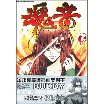 魂音3 pdf epub mobi 下载