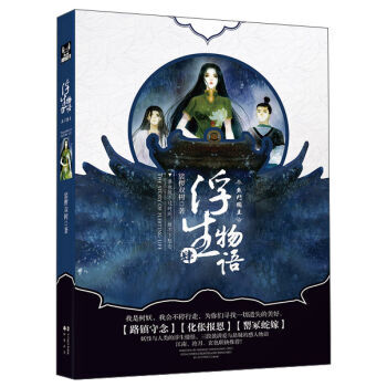 浮生物语(肆) 鱼门国主