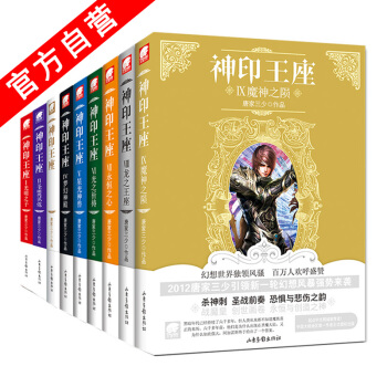 【官方自營】正版預售 神印王座 1-9 全9冊 全套裝9本 唐傢三少/作品 玄幻小說 pdf epub mobi 下载