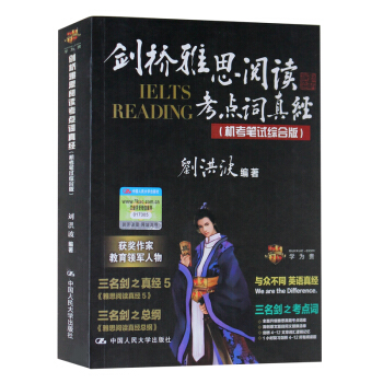 劍橋雅思閱讀考點詞真經（機考筆試綜閤版）劍12版 pdf epub mobi 下载