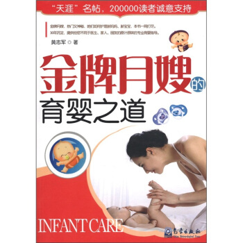 金牌月嫂的育婴之道 pdf epub mobi 下载