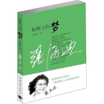 輪椅上的夢 pdf epub mobi 電子書 下載