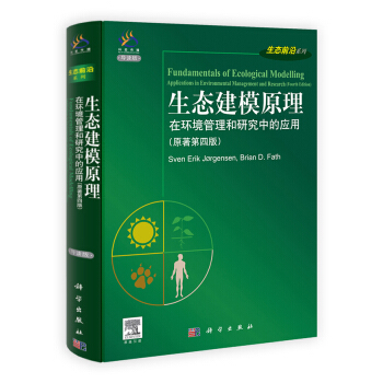 科愛傳播·生態前沿係列：生態建模原理在環境管理和研究中的應用（原著第4版） [Fundamentals of Ecological Modelling Applications in Environmental Management and Research(Fourth Edition)] pdf epub mobi 下载