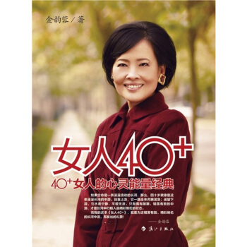 女人40+ pdf epub mobi 下载