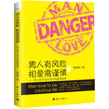 男人有风险，相爱需谨慎 pdf epub mobi 下载