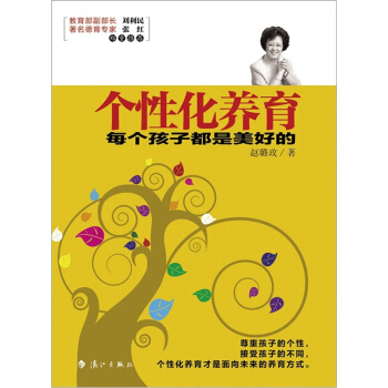 个性化养育：每个孩子都是美好的 pdf epub mobi 下载