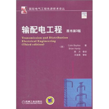 输配电工程（原书第3版） pdf epub mobi 下载