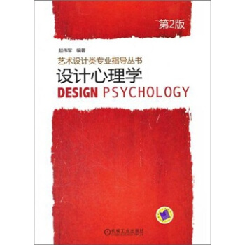 設計心理學（第2版） pdf epub mobi 下载