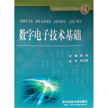数字电子技术基础 pdf epub mobi 下载