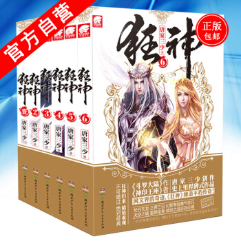 【官方自營】 狂神1-6 套裝全集共6冊大結局終結 正版唐傢三少經典小說作品暢銷網絡玄幻 pdf epub mobi 電子書 下載