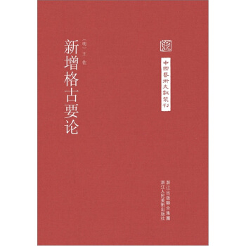 新增格古要論