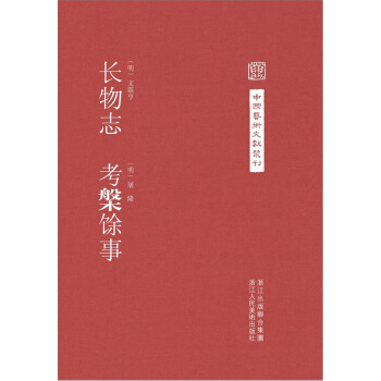 长物志 考槃余事 pdf epub mobi 下载