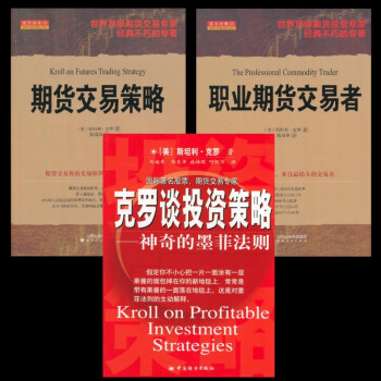 現貨 剋羅談投資策略+期貨交易策略+職業期貨交易者（套裝共3冊） 斯坦利·剋羅 pdf epub mobi 電子書 下載
