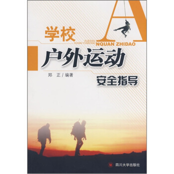 學校戶外運動安全指導 pdf epub mobi 電子書 下載