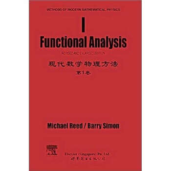 现代数学物理方法(第1卷)