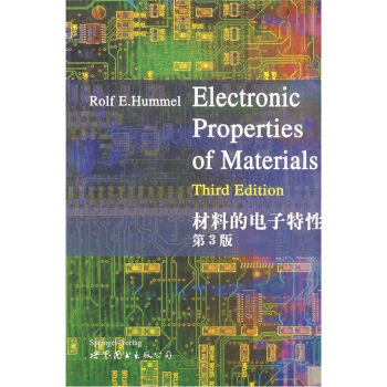 材料的電子特性（第3版） pdf epub mobi 下载