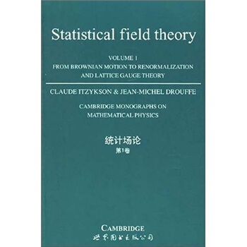 统计场论（第1卷） pdf epub mobi 电子书 下载