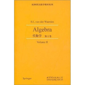 代數學(第2捲)