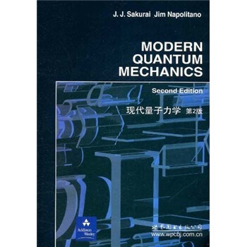 現代量子力學（第2版） [Modern Quantum Mechanics(Second Edition)] pdf epub mobi 電子書 下載