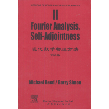 現代數學物理方法（第2捲） [Methods of Modern Mathematical Physics II] pdf epub mobi 下载