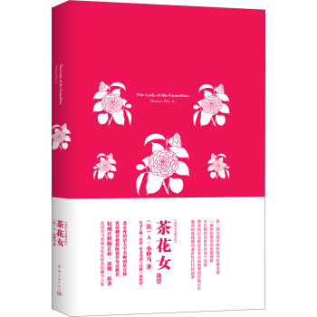 我的心灵藏书馆：茶花女 全英文原版名著 软精装珍藏版 [The Lady of the Camelias] pdf epub mobi 下载