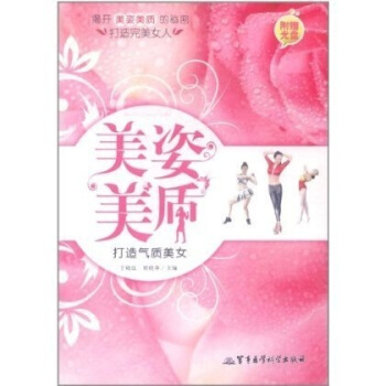 美姿美質：打造氣質美女（附光盤1張） pdf epub mobi 電子書 下載