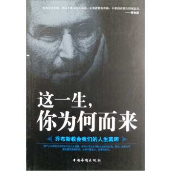 這一生，你為何而來：喬布斯教會我們的人生真諦 pdf epub mobi 電子書 下載