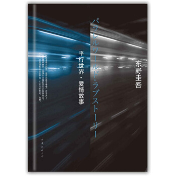 平行世界·愛情故事 [夜明けの街で] pdf epub mobi 電子書 下載