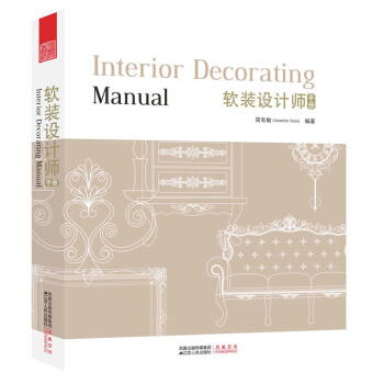 軟裝設計師手冊（係統介紹軟裝設計的工具書）軟裝元素風格軟裝搭配案例方案教程書籍 pdf epub mobi 下载