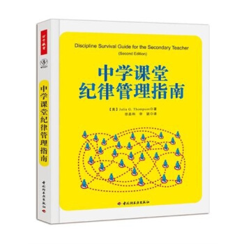 中學課堂紀律管理指南