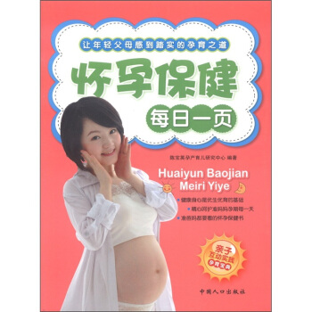 怀孕保健每日一页 pdf epub mobi 电子书 下载