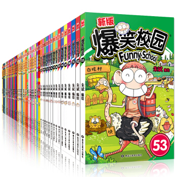 爆笑校园全套1-53册【任选一本】爆笑校园爆笑漫画漫画书小学生7-10岁呆头漫画全集漫画世界系列丛书 爆笑校园28 pdf epub mobi 下载