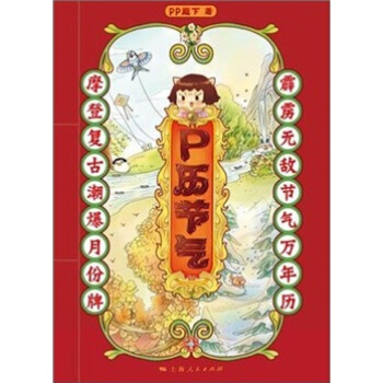 P历节气