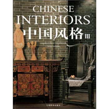 中国风格（3） pdf epub mobi 下载