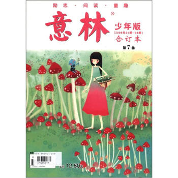 意林（第7捲·2009年01期-03期，少年版，閤訂本） pdf epub mobi 電子書 下載