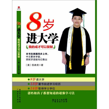 8岁进大学：我的成才可以复制 pdf epub mobi 下载