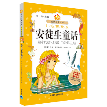 小書房世界經典文庫：安徒生童話（注音美繪版） pdf epub mobi 下载