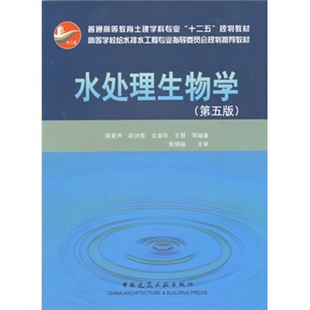 水處理生物學第5版pdfepubmobitxt電子書下載2022