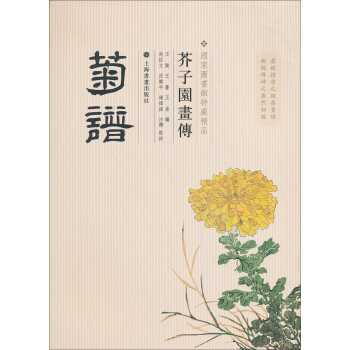 芥子园画传：菊谱 pdf epub mobi 下载