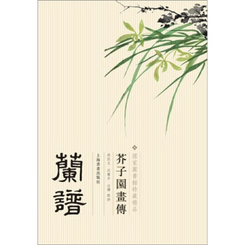 芥子园画传：兰谱 pdf epub mobi 下载