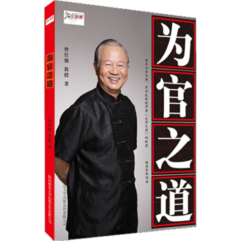 為官之道 pdf epub mobi 下载